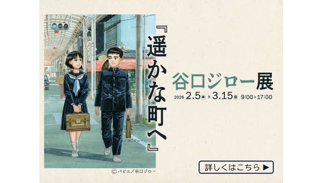 円形劇場フィギュアミュージアム　企画展